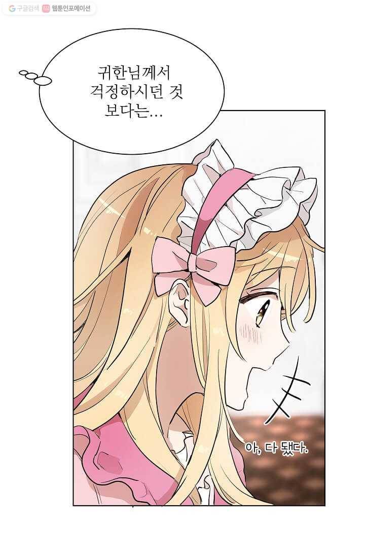 고양이 신부 49화 6