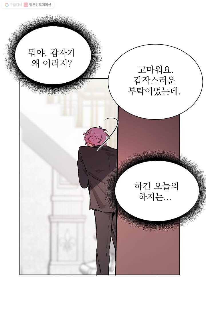고양이 신부 49화 9