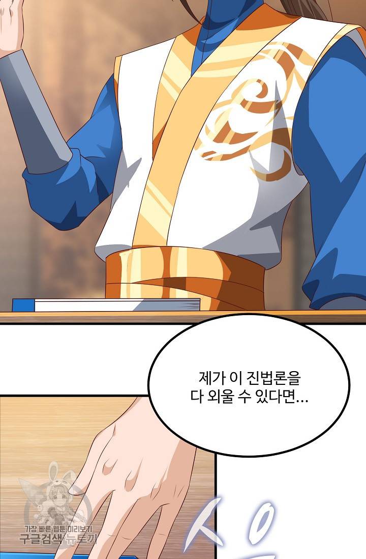 주재삼계 43화 3
