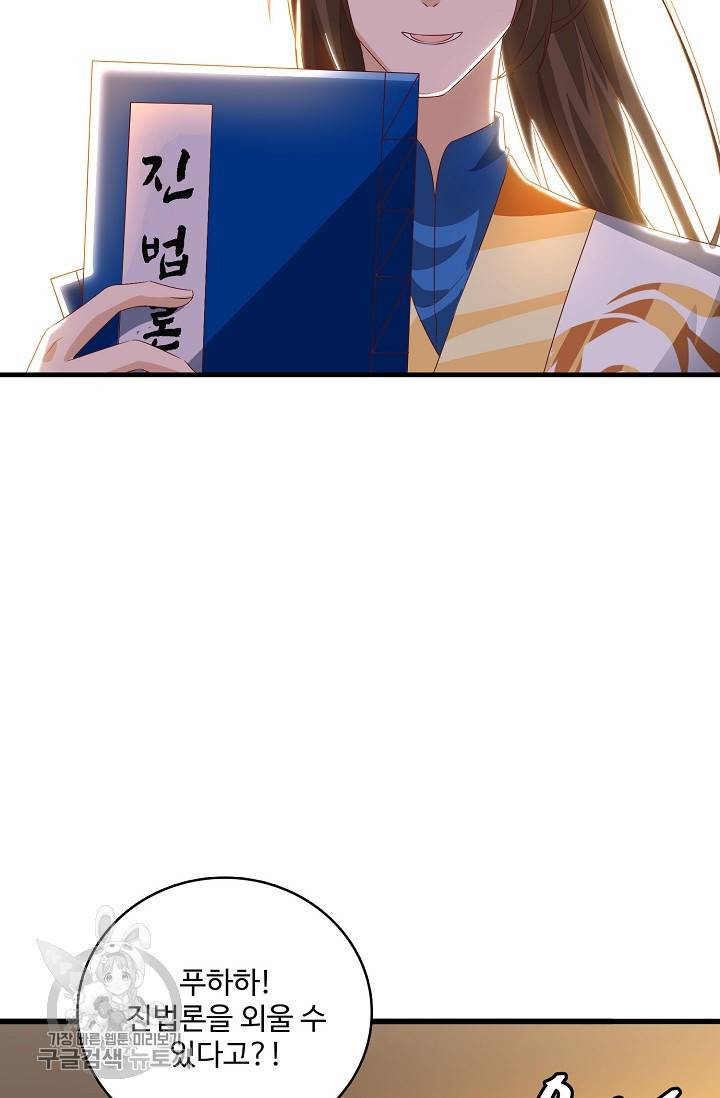 주재삼계 43화 5