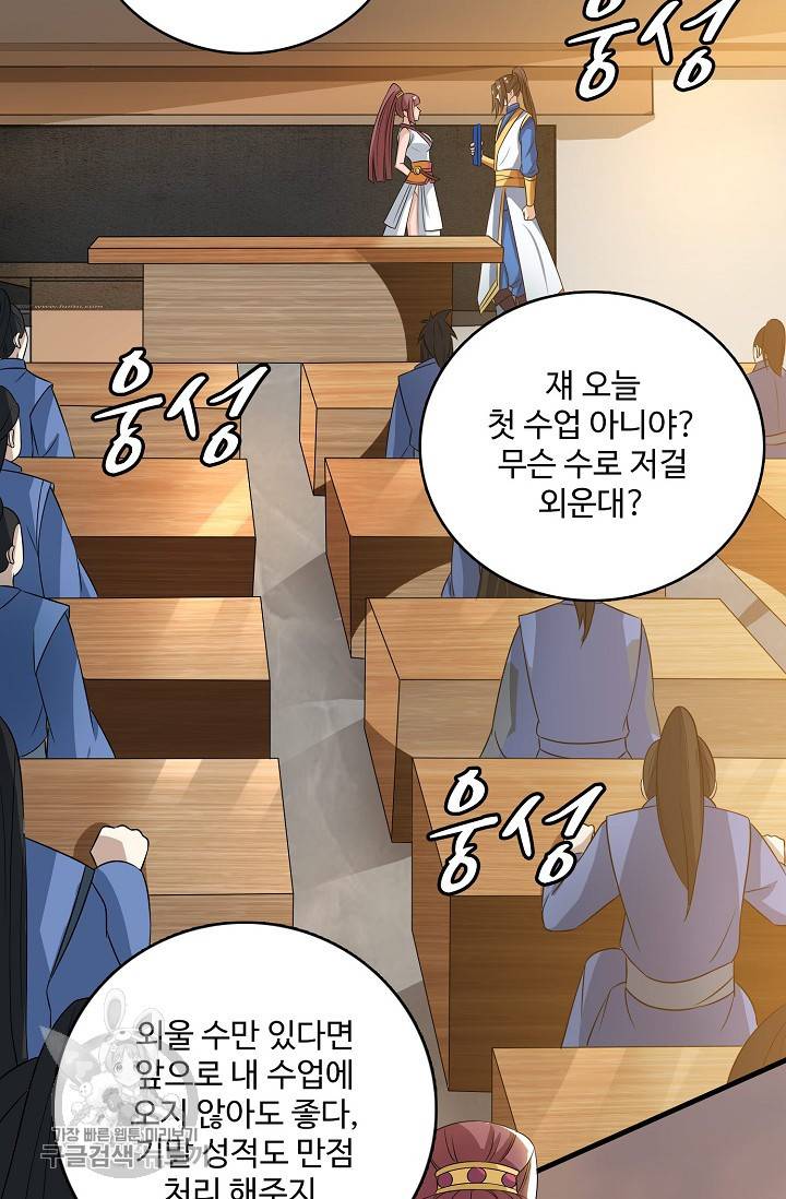 주재삼계 43화 6