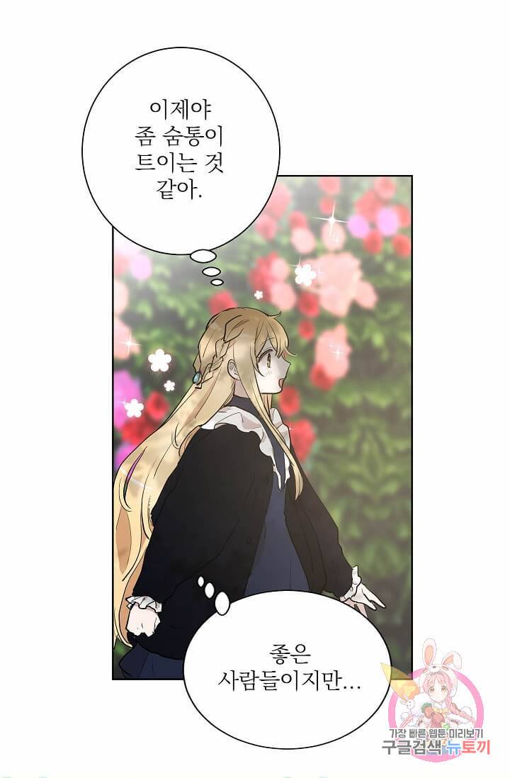 고양이 신부  63화 4