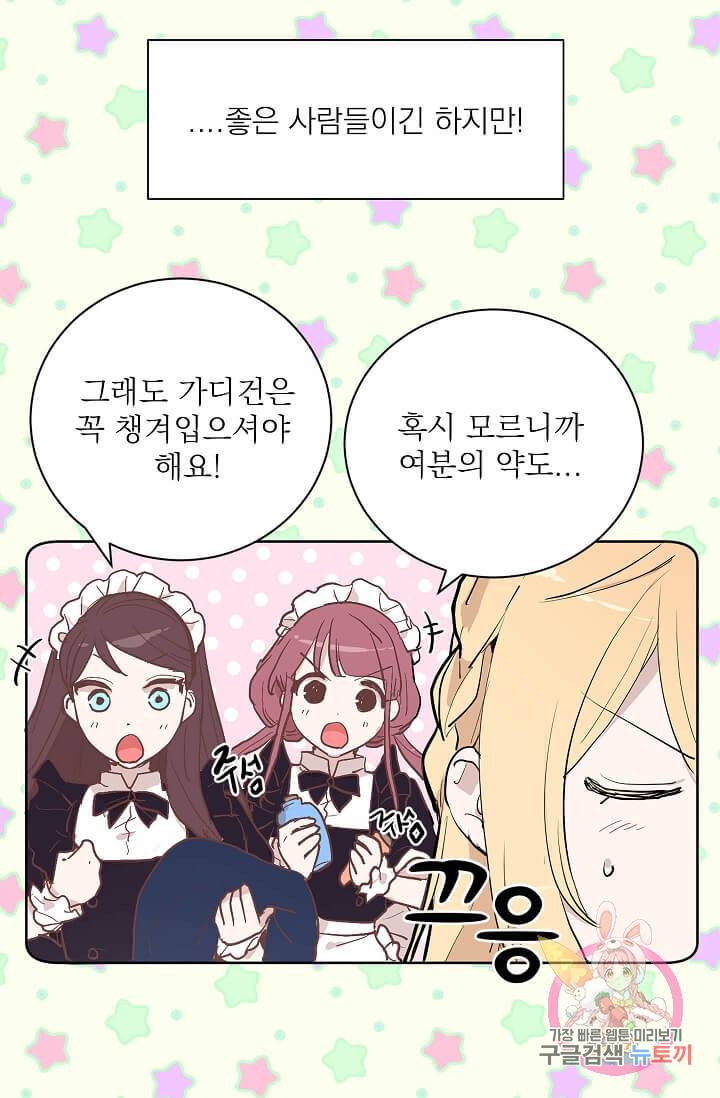 고양이 신부  63화 5