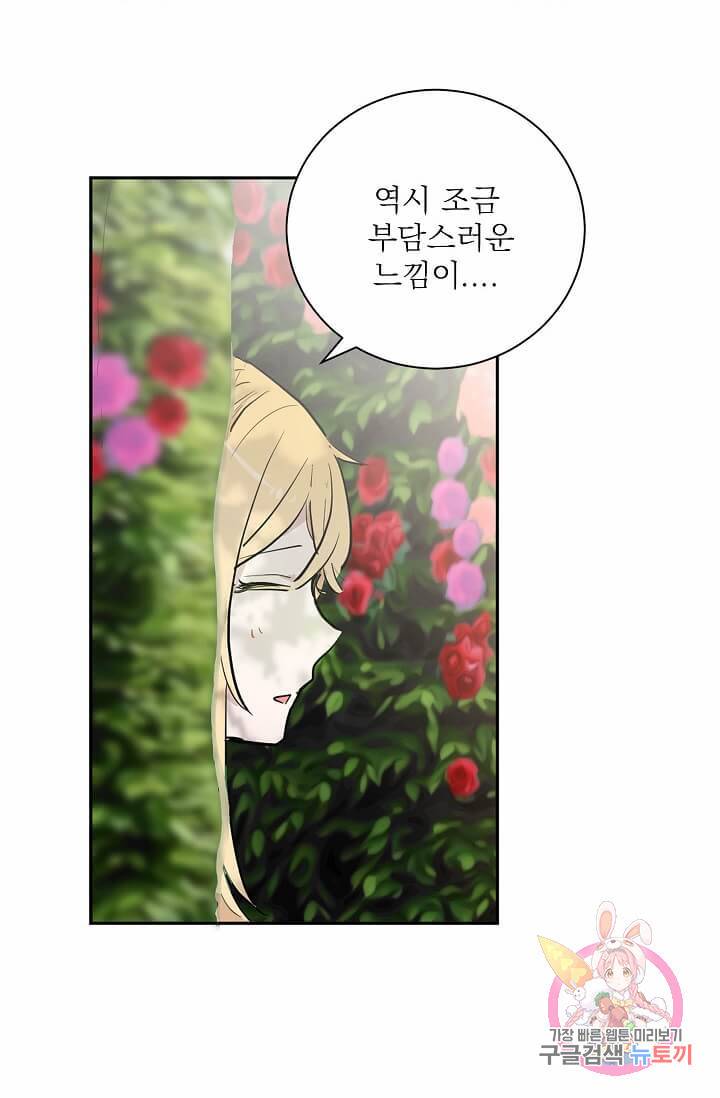 고양이 신부  63화 6