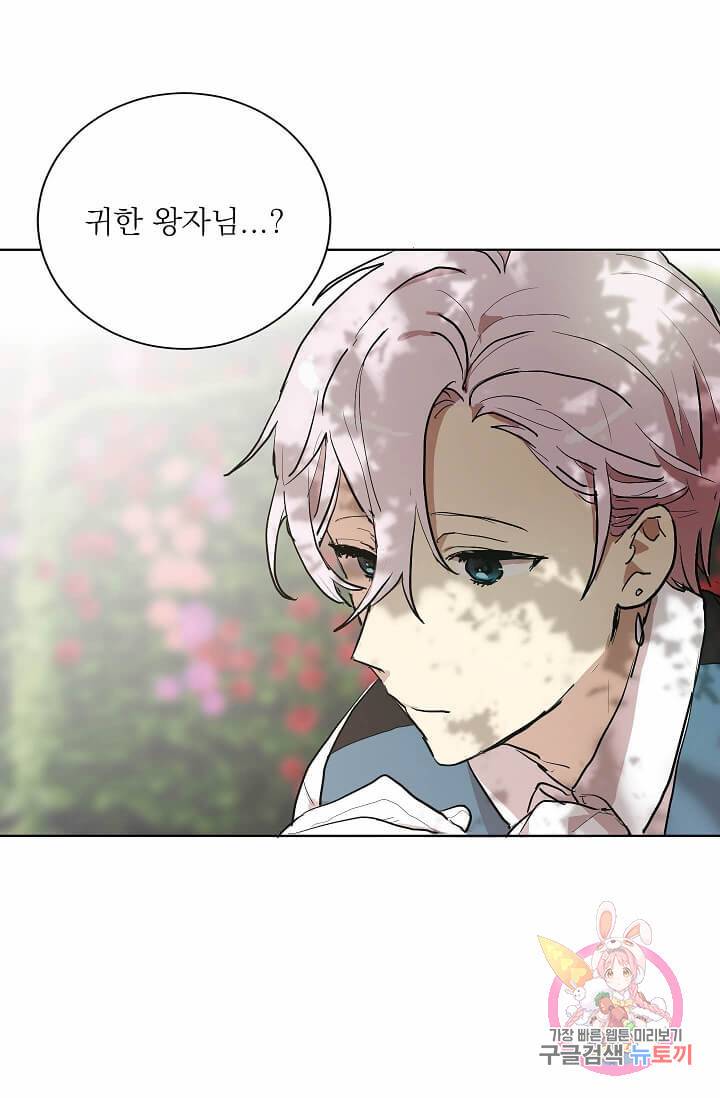 고양이 신부  63화 9