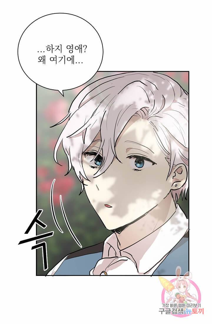 고양이 신부  63화 10