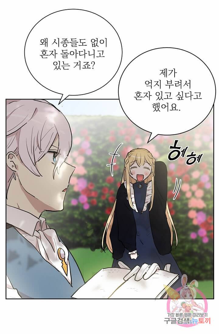 고양이 신부  63화 11