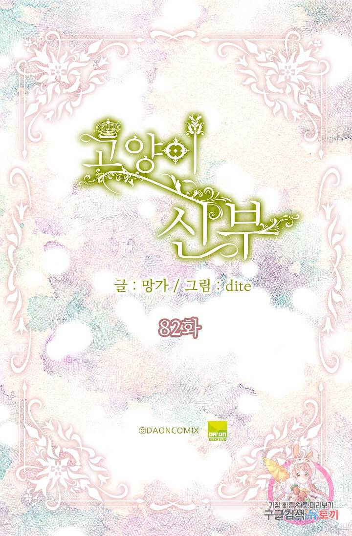 고양이 신부  82화 2