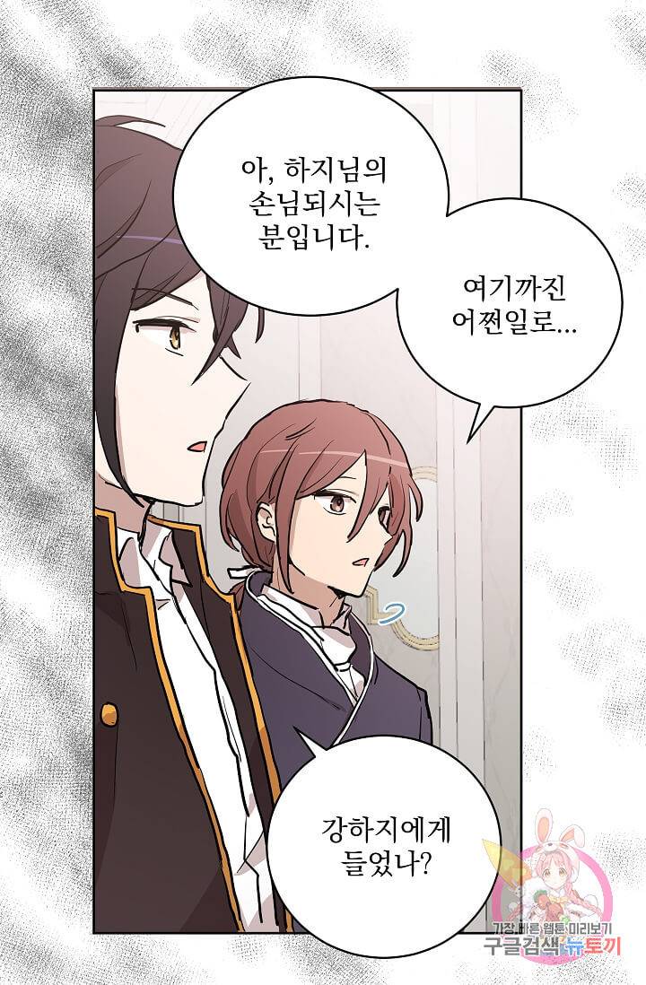 고양이 신부  82화 3