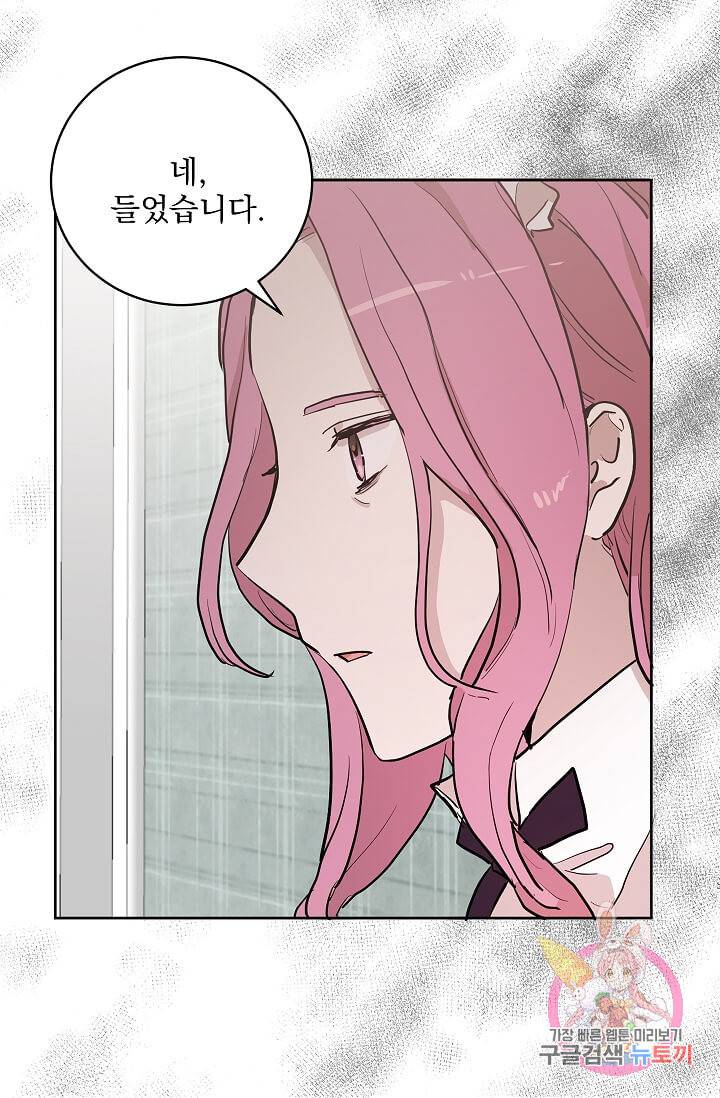 고양이 신부  82화 4