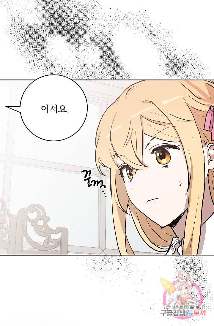 고양이 신부  82화 6