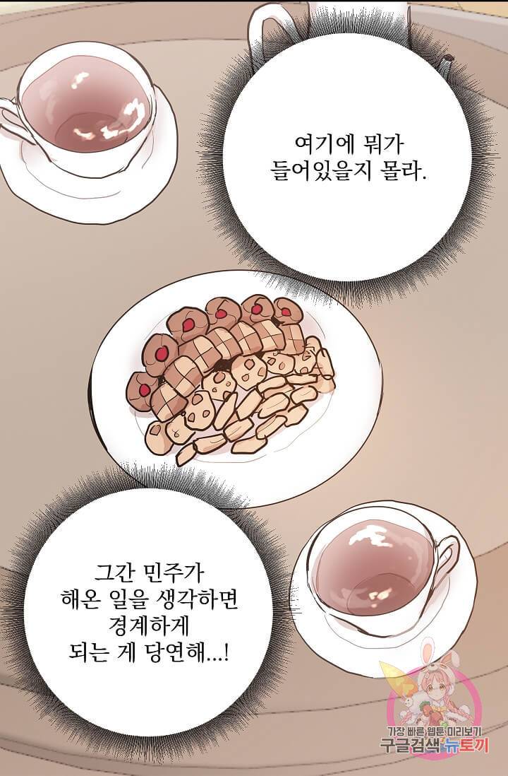 고양이 신부  82화 7
