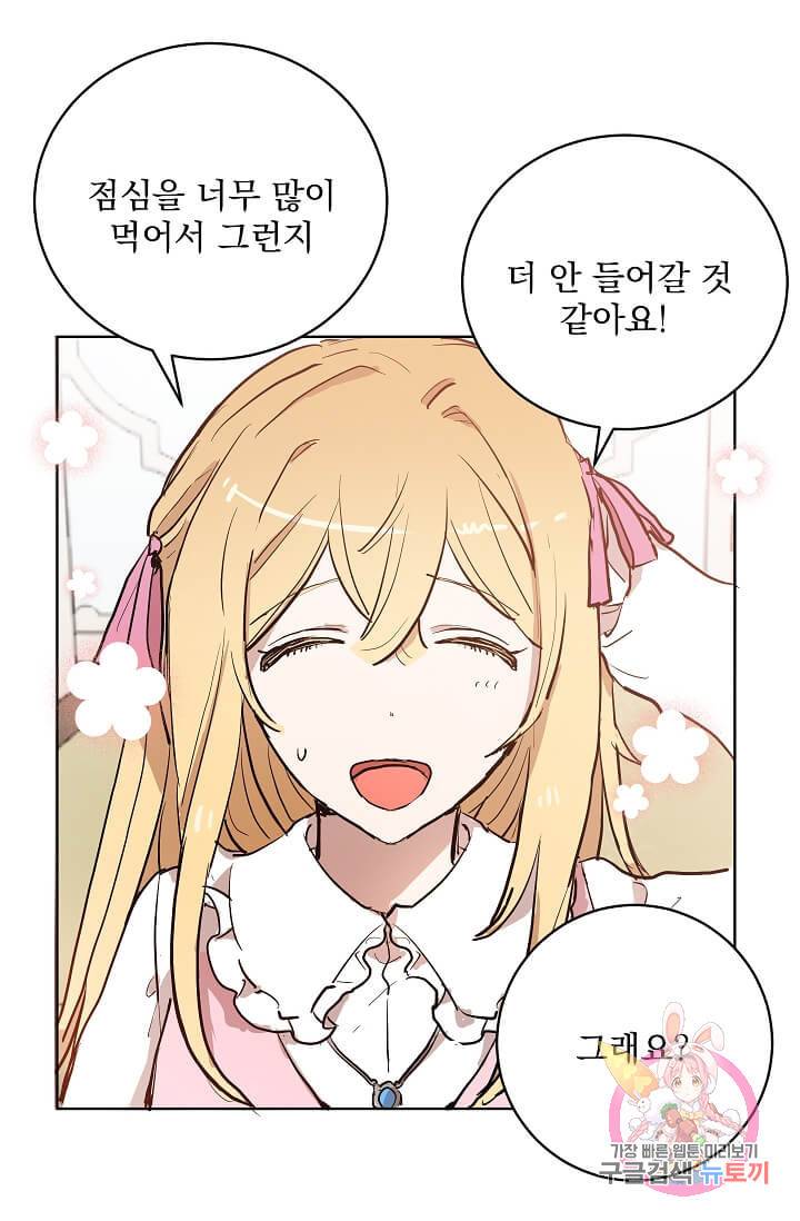 고양이 신부  82화 8