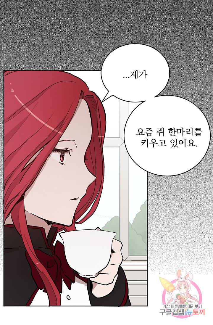 고양이 신부  82화 9