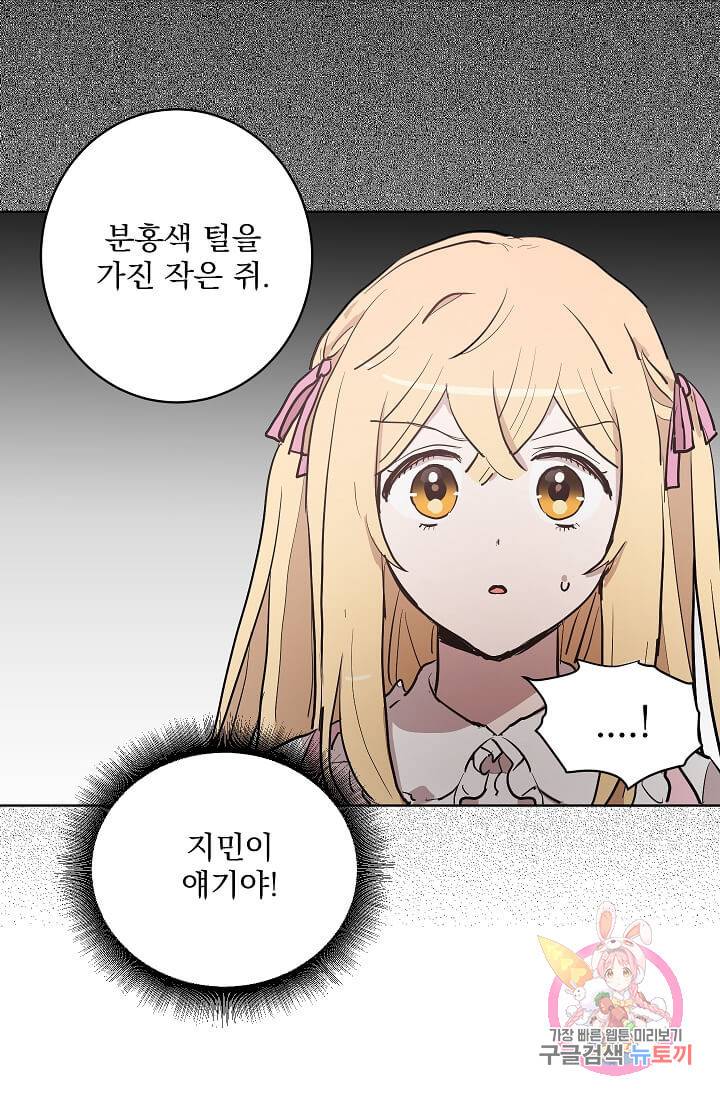 고양이 신부  82화 10