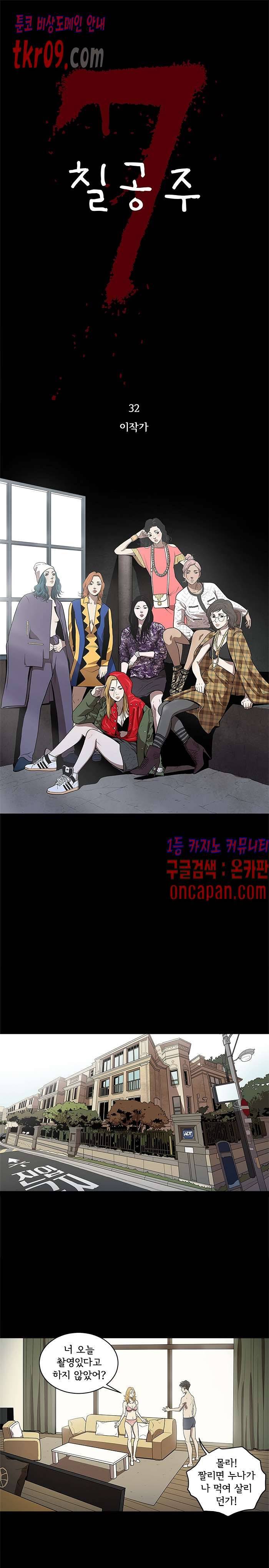 칠공주 32화 1