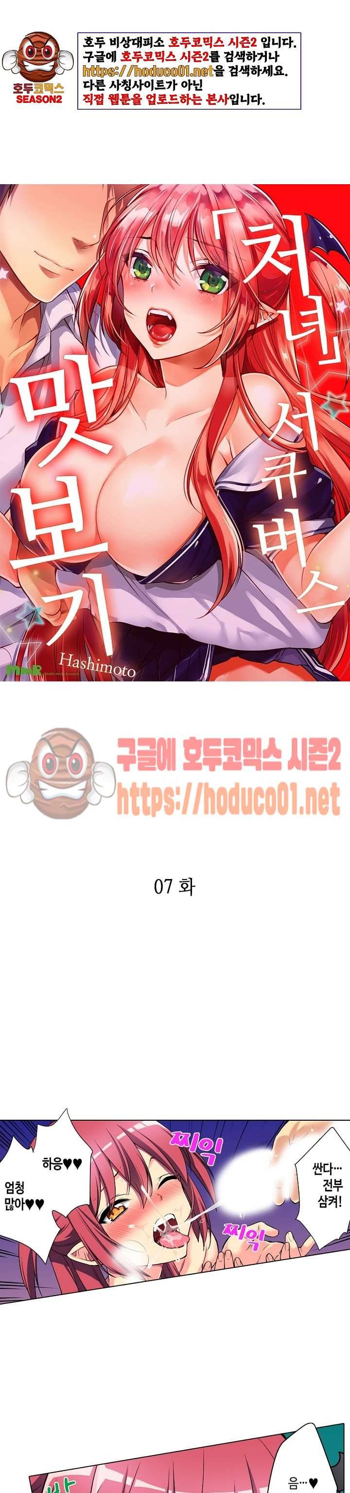 처녀 서큐버스 맛보기 7화 1
