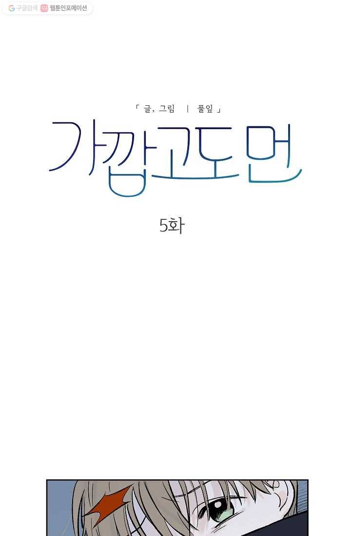 가깝고도 먼 5화 5