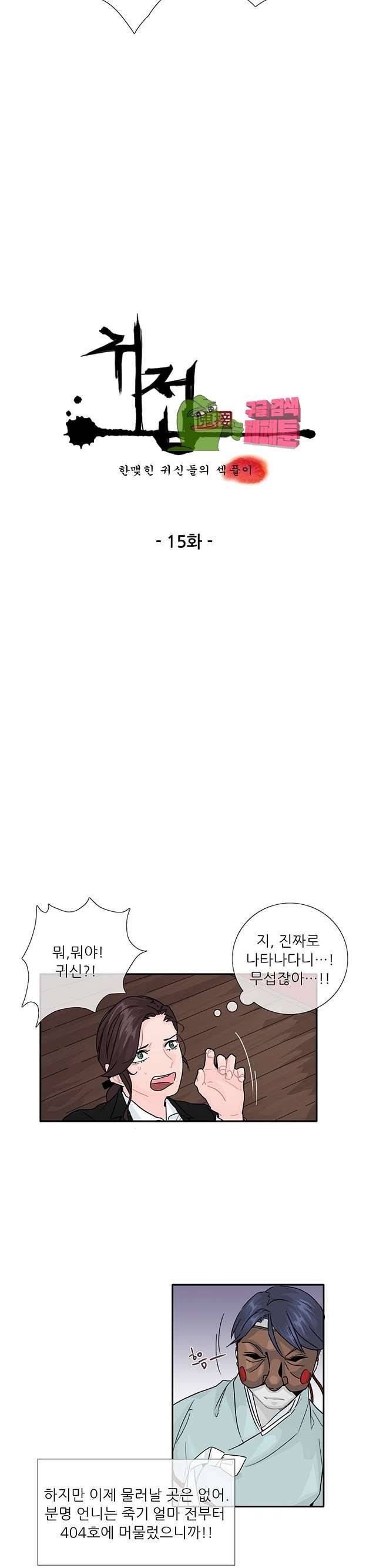 귀접 15화 2