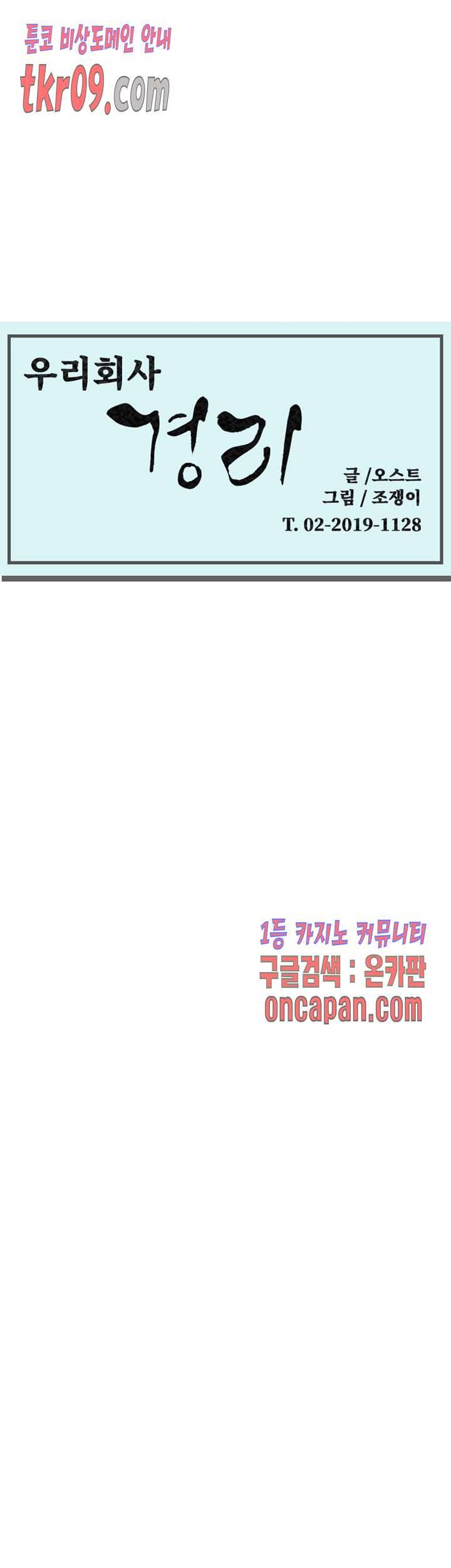 우리회사 경리 12화 3