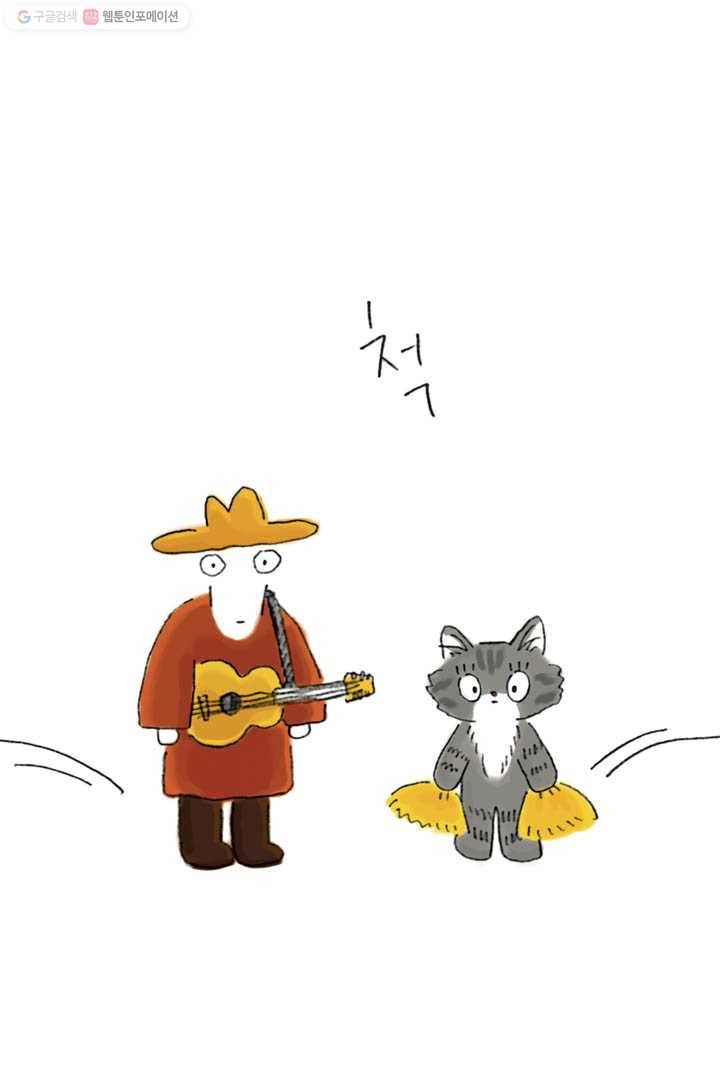 은동은동+옹동스 106화. 고양이 나이 열 여섯 3