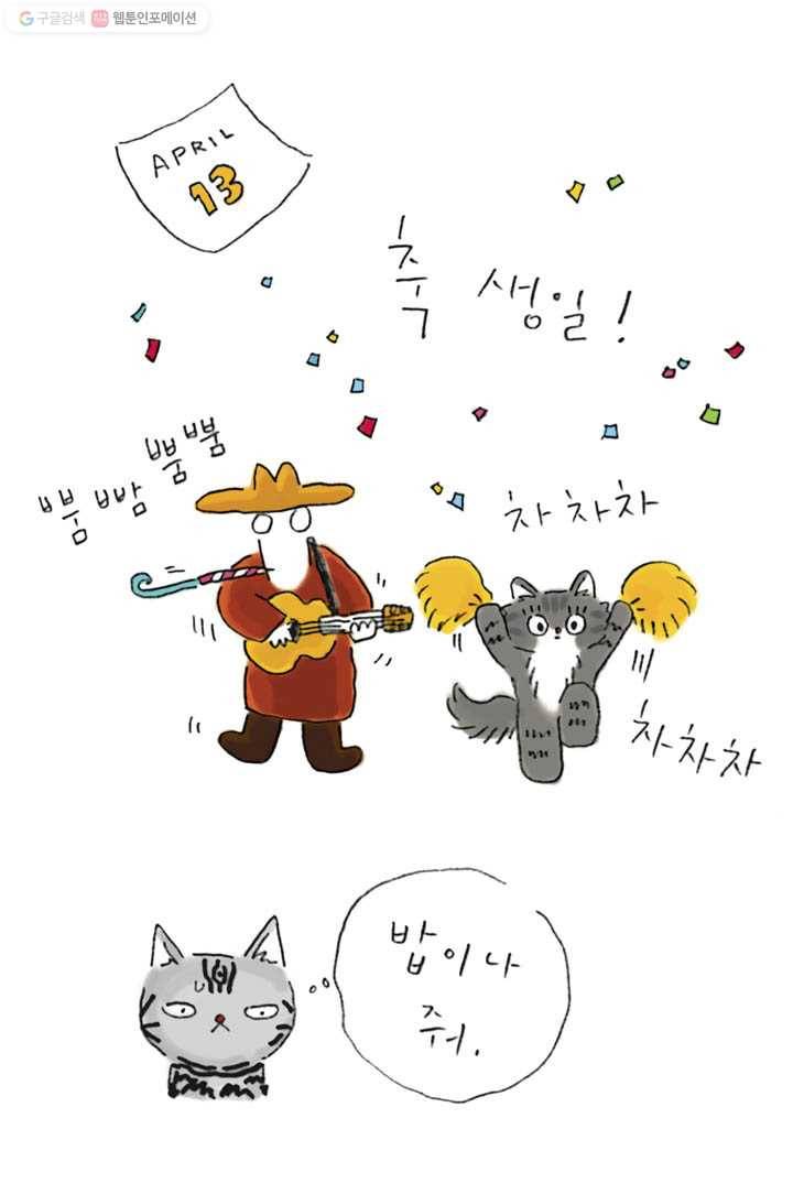 은동은동+옹동스 106화. 고양이 나이 열 여섯 4