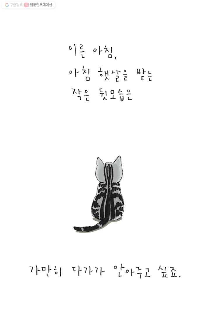 은동은동+옹동스 106화. 고양이 나이 열 여섯 7
