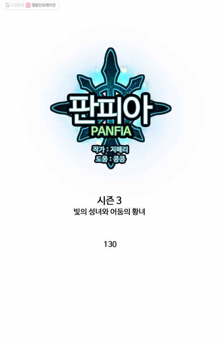판피아 전기 130화 1