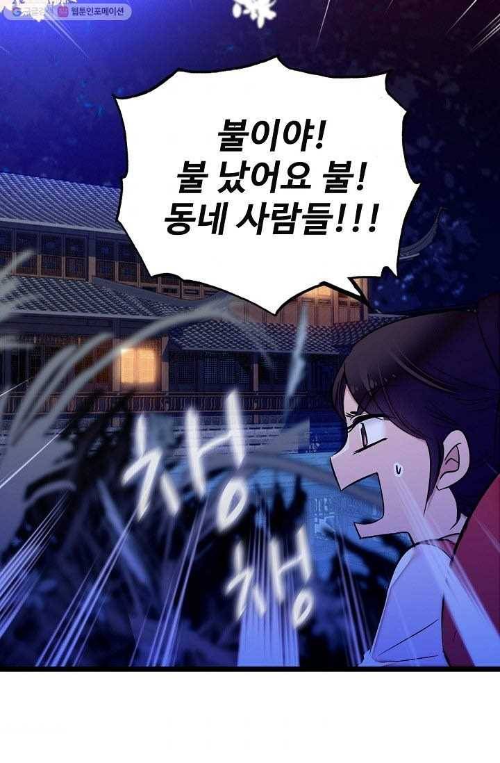 사금 3화 3