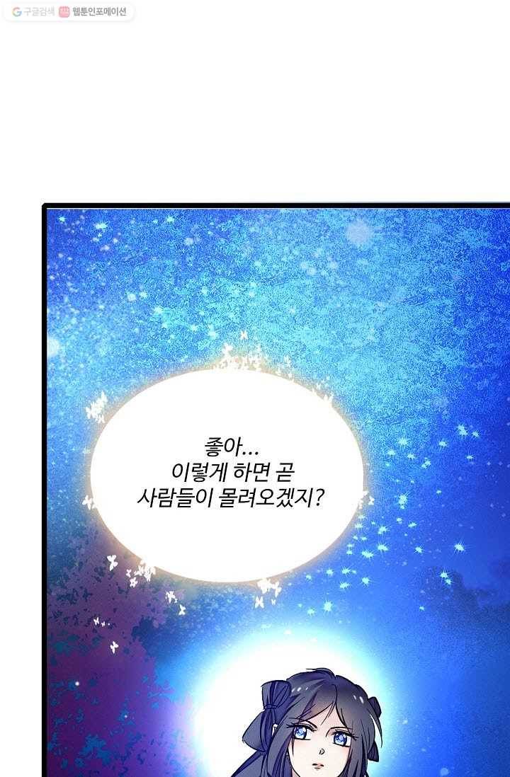 사금 3화 4