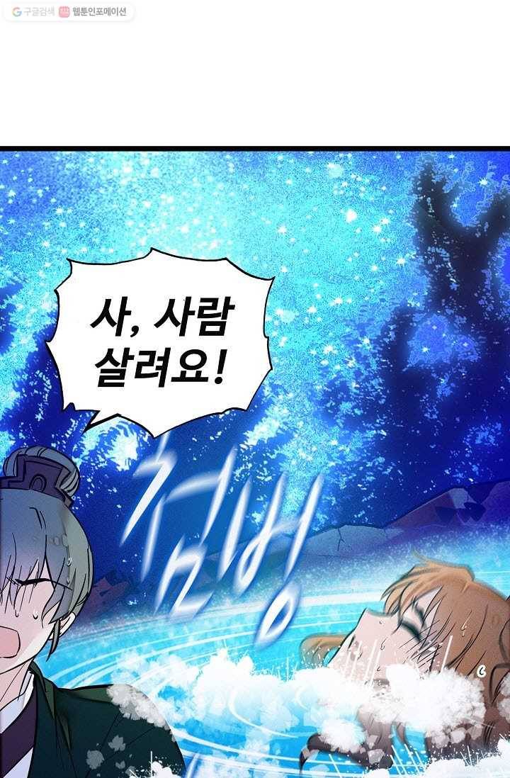 사금 3화 9