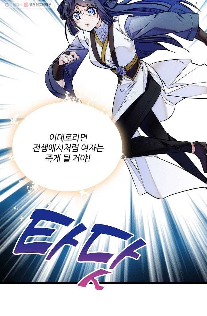 사금 3화 11