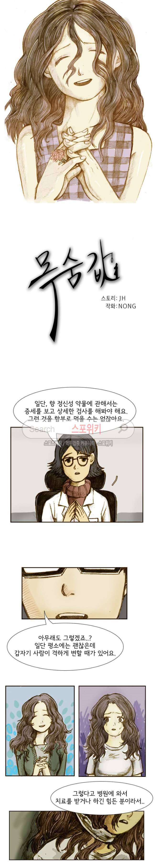 목숨값 9화 2
