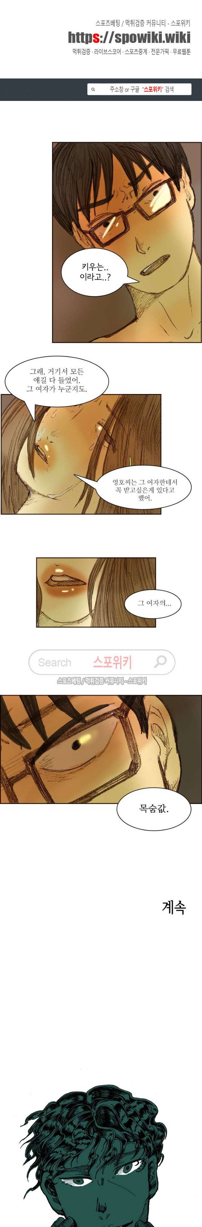 목숨값 29화 1