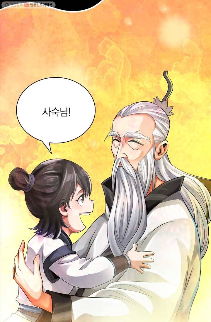 선무제존 3화 5