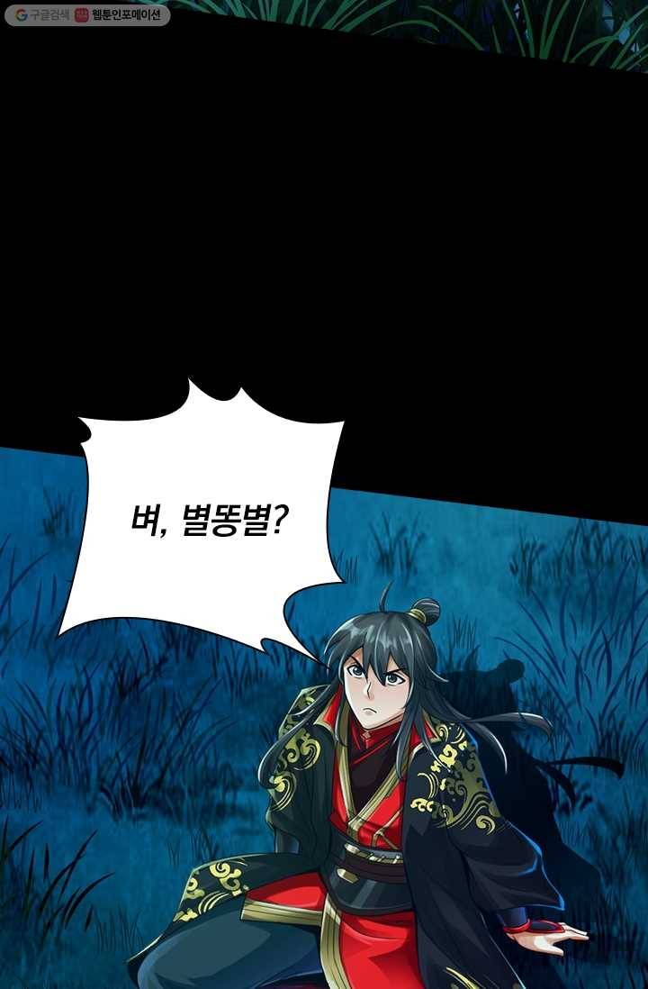 선무제존 3화 13