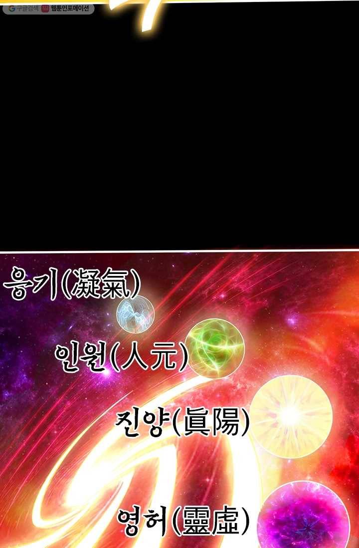 선무제존 3화 56