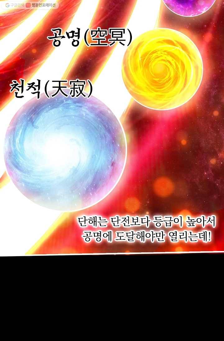 선무제존 3화 57
