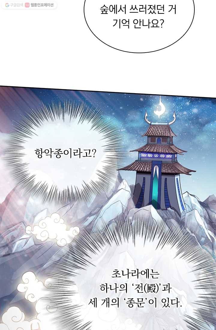 선무제존 3화 73