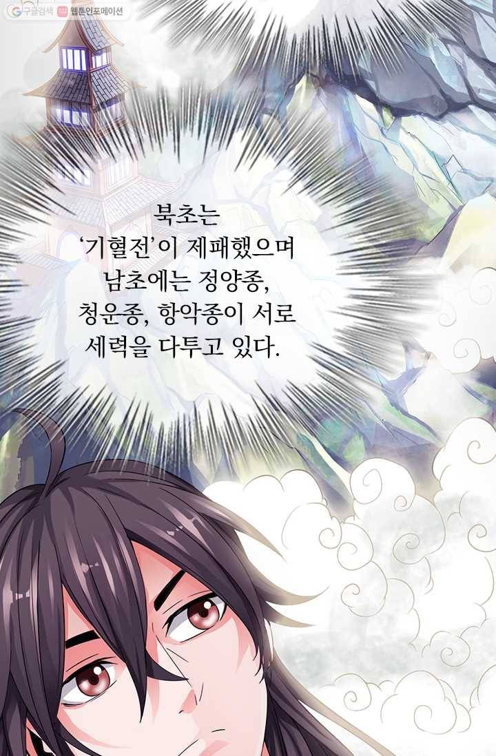 선무제존 3화 74