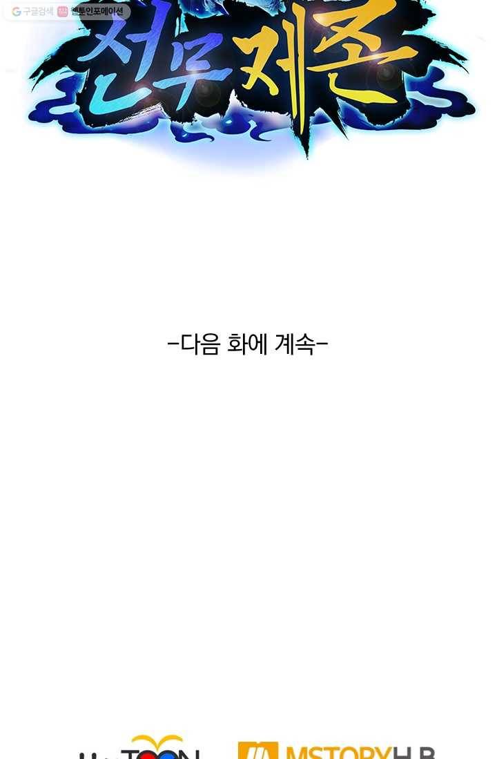 선무제존 3화 85