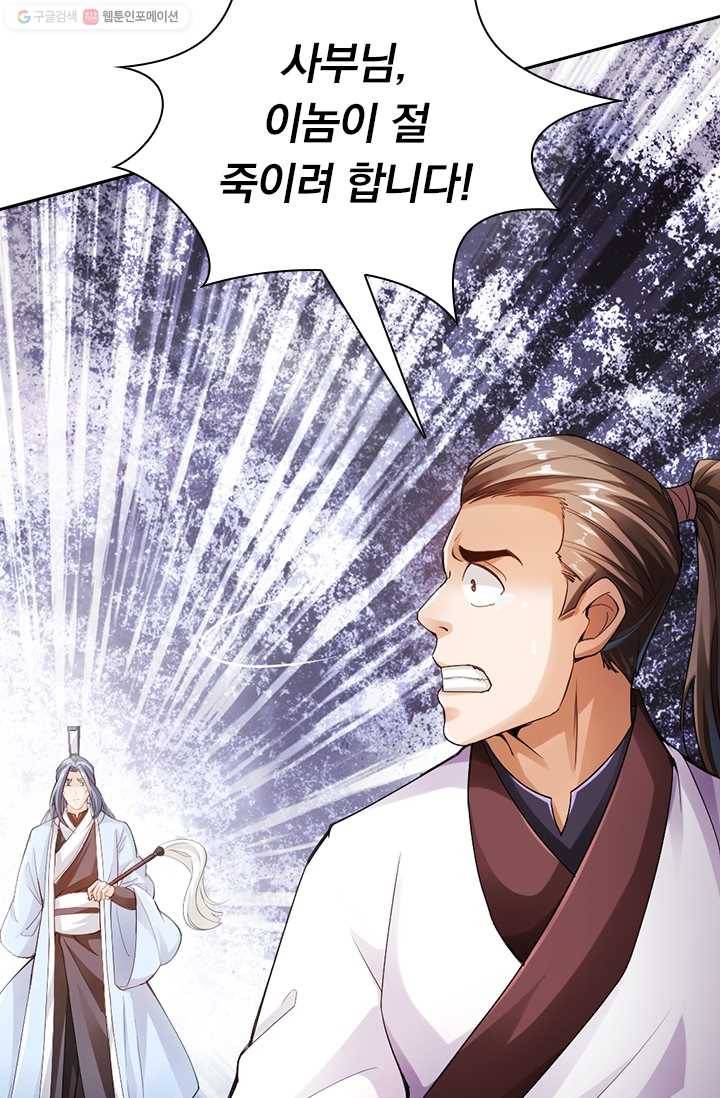 선무제존 13화 15