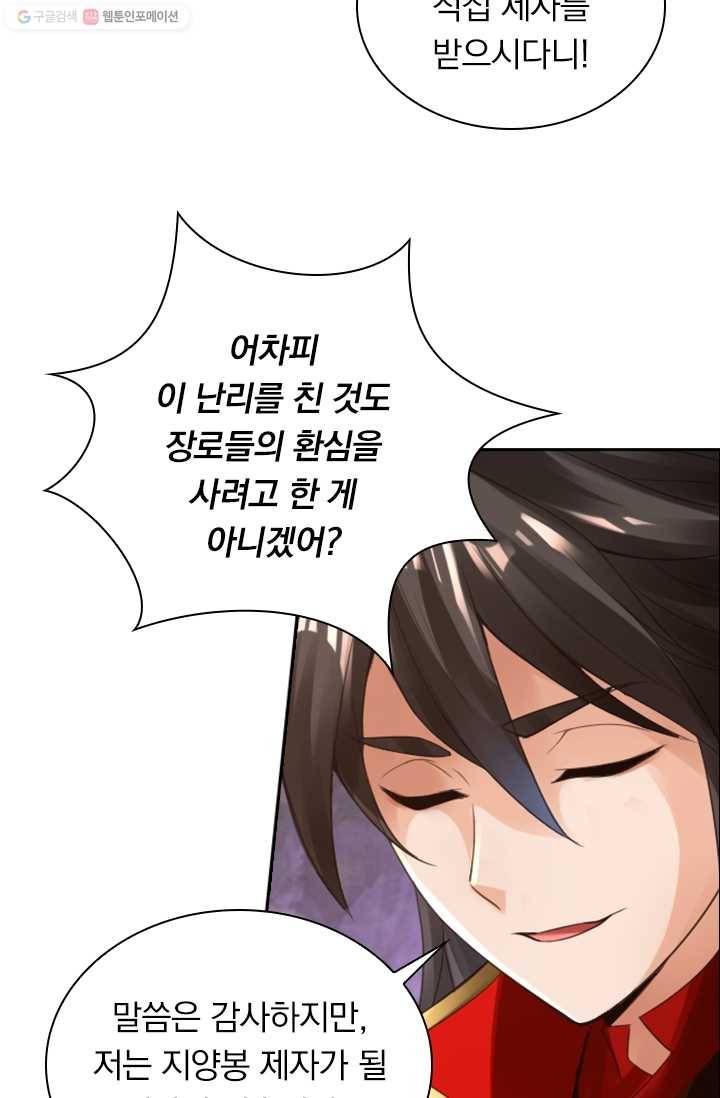 선무제존 13화 19