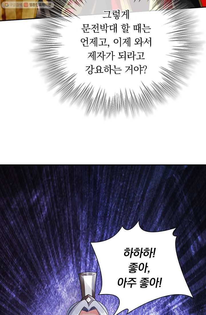 선무제존 13화 27