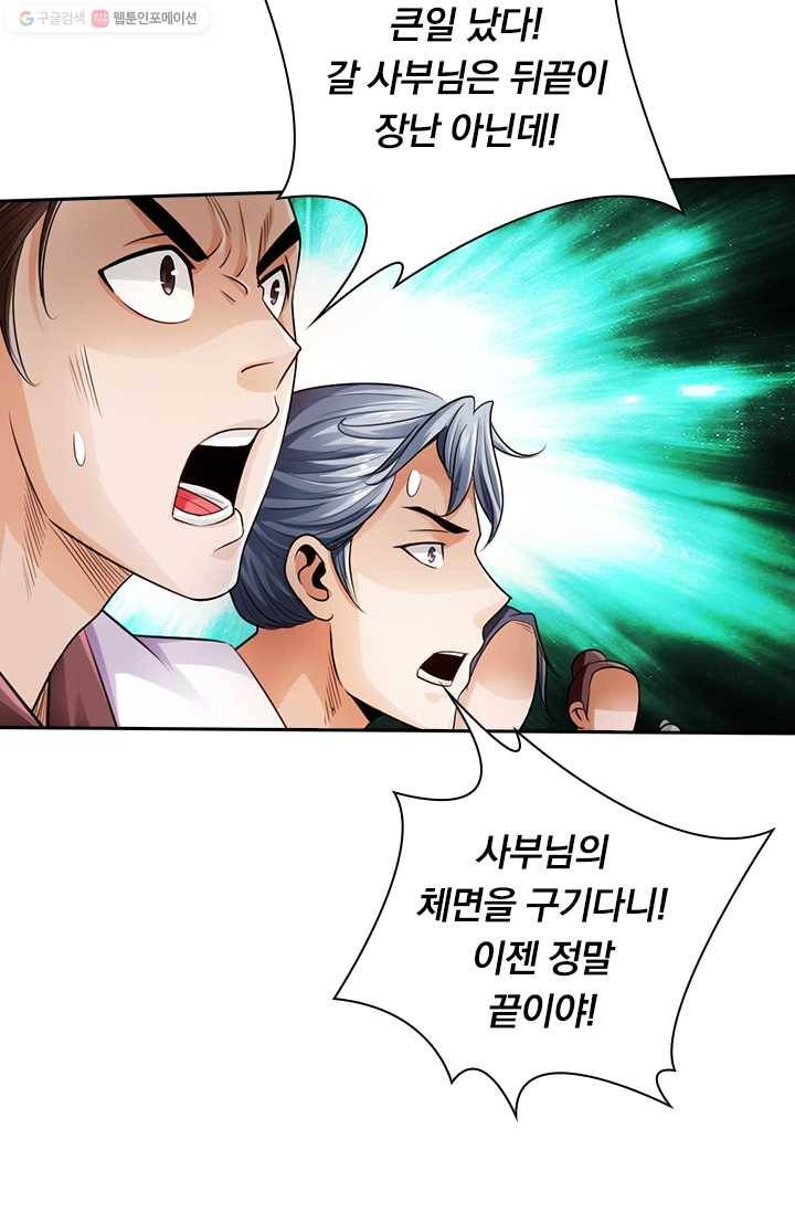 선무제존 13화 29