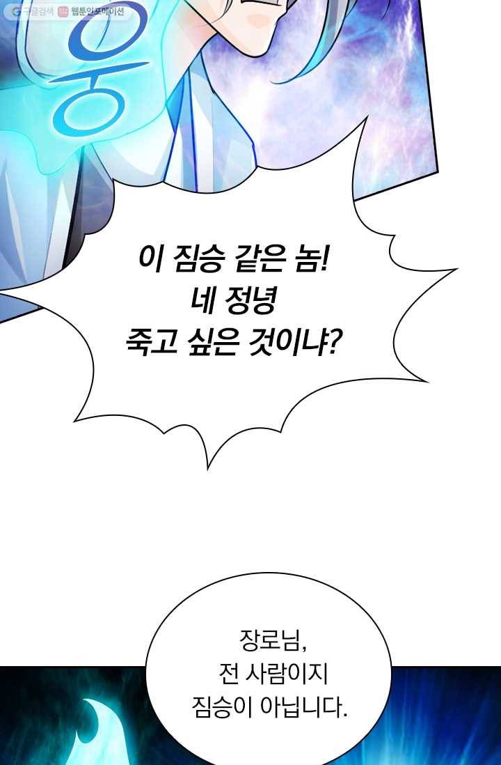 선무제존 13화 34