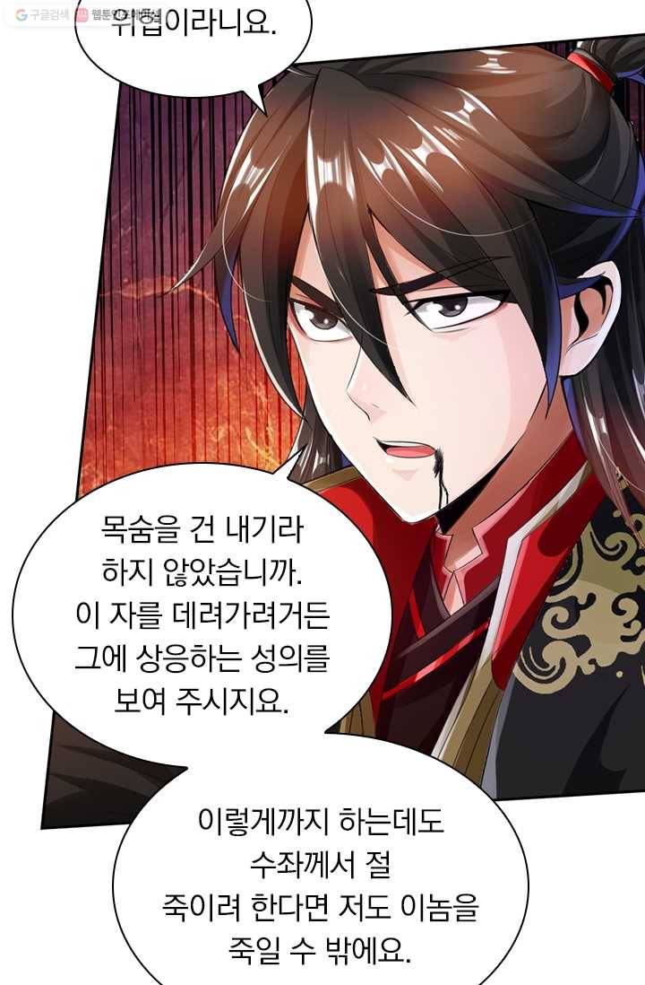 선무제존 13화 37