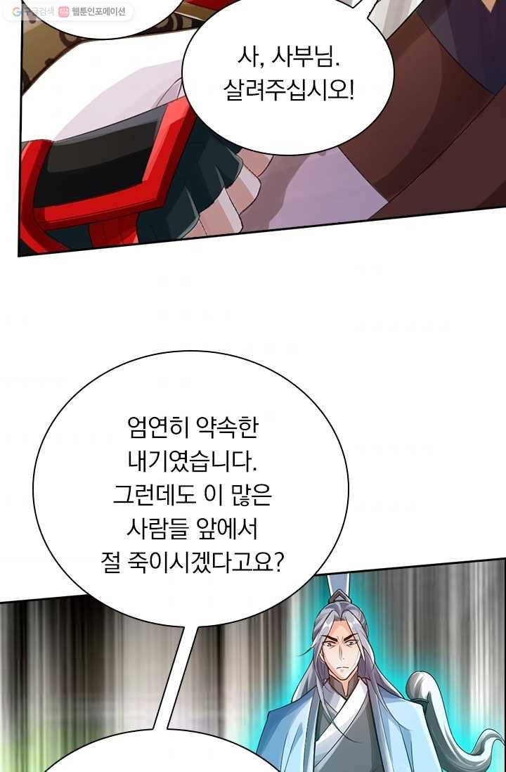 선무제존 13화 39