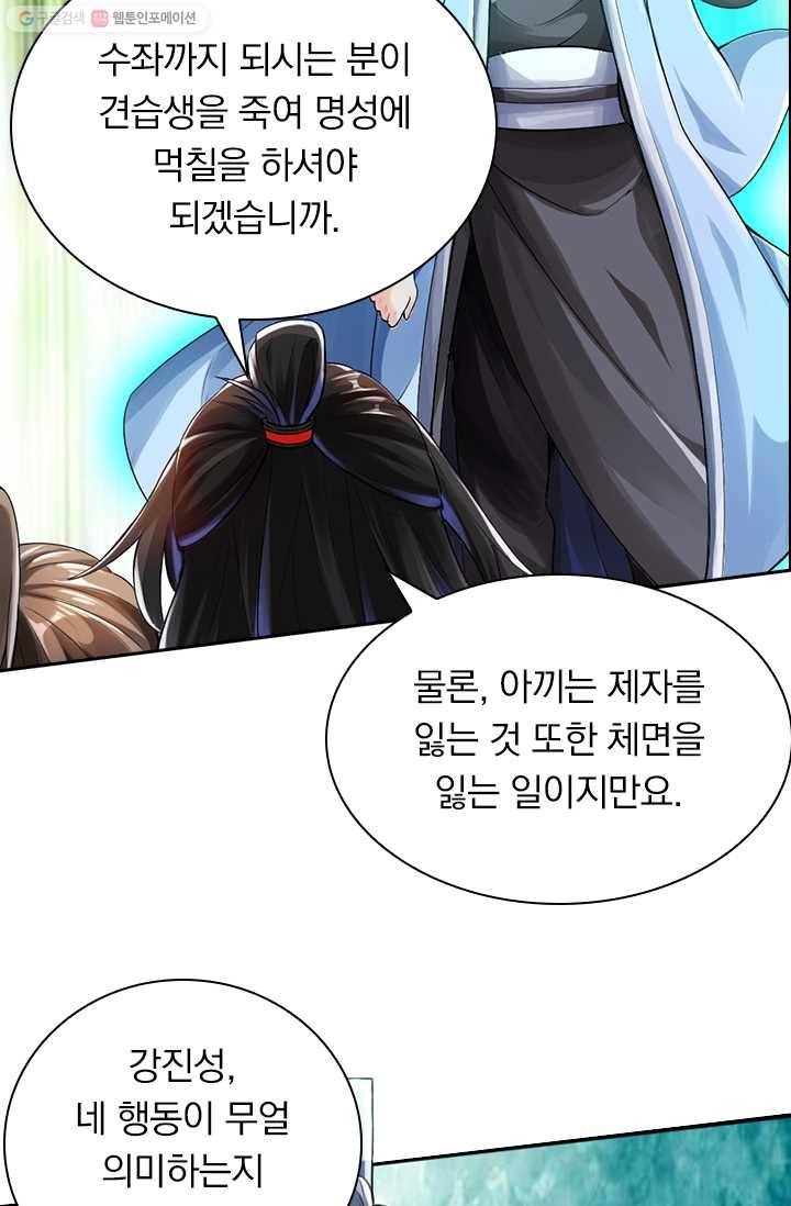 선무제존 13화 40