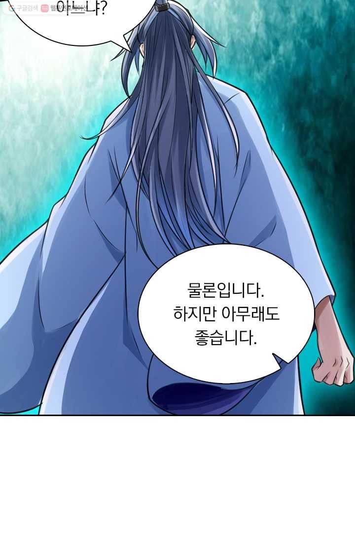선무제존 13화 41